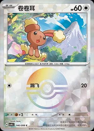 Buneary — C 146 Poké Ball (Scarlet & Violet Era)