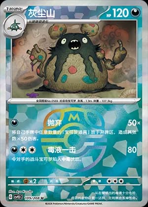 Garbodor — U 109 Master Ball (Scarlet & Violet Era)
