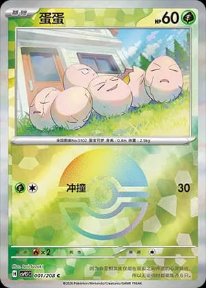 Exeggcute — C 001 Poké Ball (Scarlet & Violet Era)