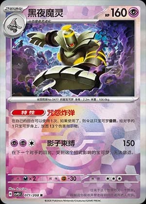 Dusknoir — R 071 Poké Ball (Scarlet & Violet Era)
