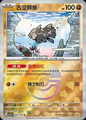 Relicanth — R 088 Poké Ball (Scarlet & Violet Era)