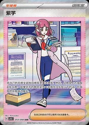 Lacey — SAR 253 Holo (Scarlet & Violet Era)