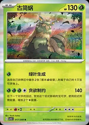 Wo-Chien — R 017 Holo (Scarlet & Violet Era)