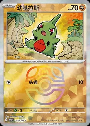 Larvitar — C 086 Master Ball (Scarlet & Violet Era)