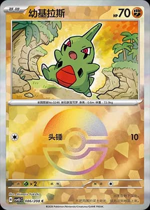 Larvitar — C 086 Poké Ball (Scarlet & Violet Era)