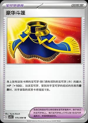 Luxurious Cape — U 175 (Scarlet & Violet Era)