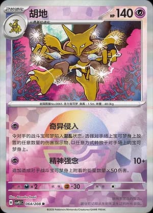 Alakazam — R 064 Poké Ball (Scarlet & Violet Era)