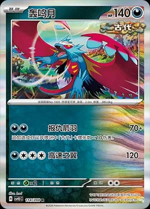 Roaring Moon — R 114 Holo (Scarlet & Violet Era)