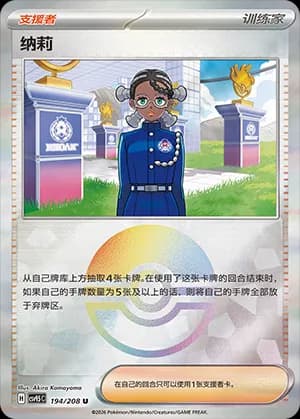 Amarys — U 194 Poké Ball (Scarlet & Violet Era)