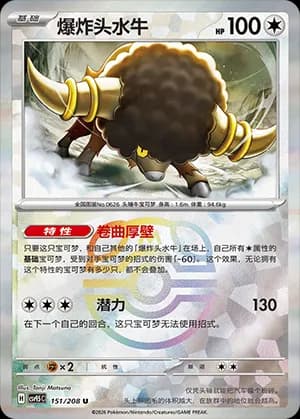 Bouffalant — U 151 Master Ball (Scarlet & Violet Era)