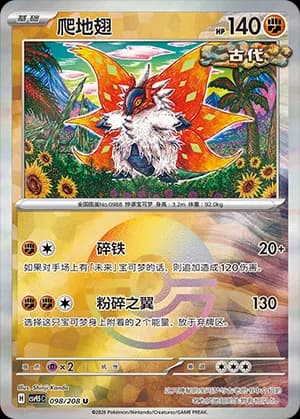 Slither Wing — U 098 Poké Ball (Scarlet & Violet Era)