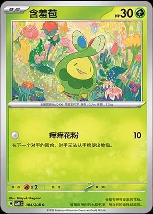 Budew — C 004 (Scarlet & Violet Era)