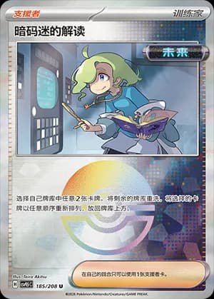 Ciphermaniac's Codebreaking — U 185 Poké Ball (Scarlet & Violet Era)