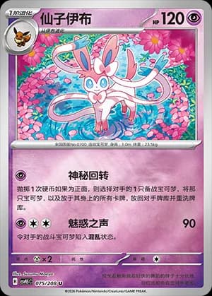 Sylveon — U 075 Reverse (Scarlet & Violet Era)