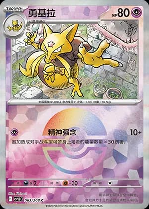 Kadabra — C 063 Poké Ball (Scarlet & Violet Era)