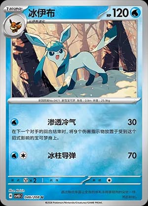Glaceon — U 046 Reverse (Scarlet & Violet Era)