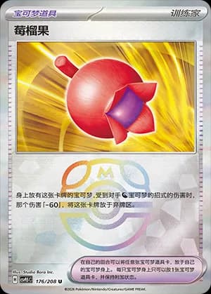 Haban Berry — U 176 Master Ball (Scarlet & Violet Era)