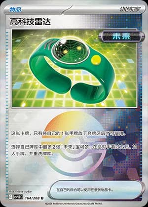 Techno Radar — U 164 Poké Ball (Scarlet & Violet Era)