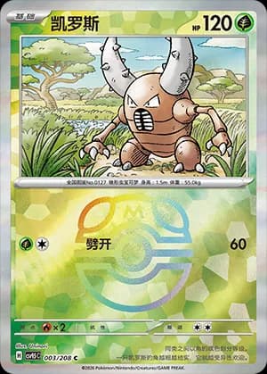 Pinsir — C 003 Master Ball (Scarlet & Violet Era)
