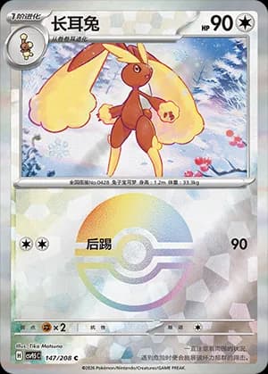 Lopunny — C 147 Poké Ball (Scarlet & Violet Era)