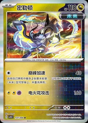 Miraidon — R 137 Holo (Scarlet & Violet Era)