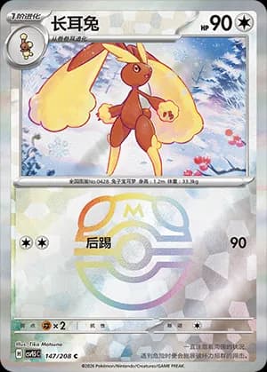 Lopunny — C 147 Master Ball (Scarlet & Violet Era)