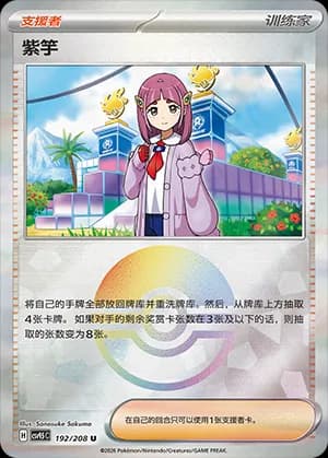 Lacey — U 192 Poké Ball (Scarlet & Violet Era)