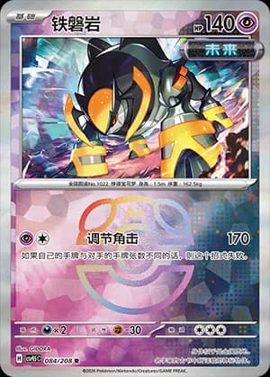 Iron Boulder — R 084 Master Ball (Scarlet & Violet Era)