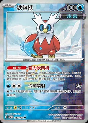 Iron Bundle — U 053 Master Ball (Scarlet & Violet Era)