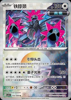 Iron Jugulis — R 155 Poké Ball (Scarlet & Violet Era)