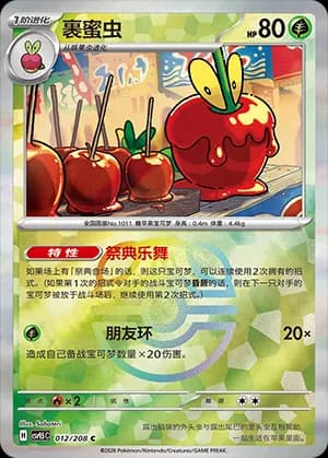 Dipplin — C 012 Master Ball (Scarlet & Violet Era)