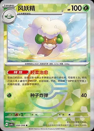 Whimsicott — R 008 Master Ball (Scarlet & Violet Era)