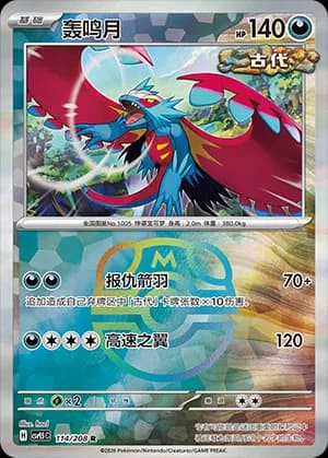 Roaring Moon — R 114 Master Ball (Scarlet & Violet Era)