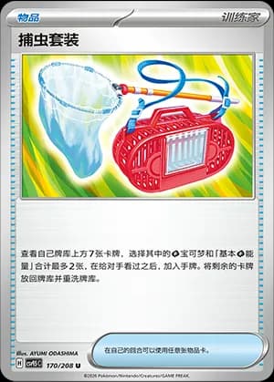 Bug Catching Set — U 170 (Scarlet & Violet Era)