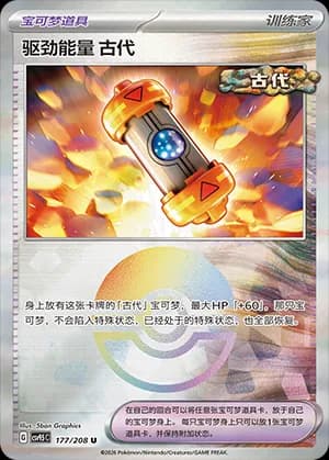Ancient Booster Energy Capsule — U 177 Poké Ball (Scarlet & Violet Era)