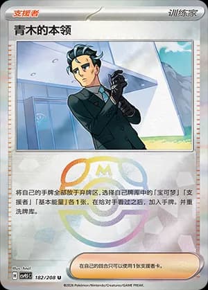 Larry's Skill — U 182 Master Ball (Scarlet & Violet Era)