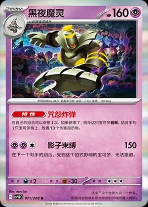 Dusknoir — R 071 Holo (Scarlet & Violet Era)