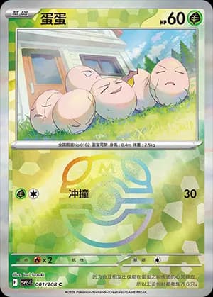 Exeggcute — C 001 Master Ball (Scarlet & Violet Era)