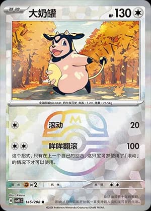 Miltank — R 145 Master Ball (Scarlet & Violet Era)