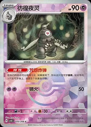 Dusclops — C 070 Poké Ball (Scarlet & Violet Era)