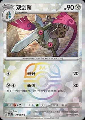 Doublade — C 124 Master Ball (Scarlet & Violet Era)