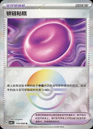 Binding Mochi — U 174 Poké Ball (Scarlet & Violet Era)