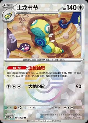 Dudunsparce — R 144 Poké Ball (Scarlet & Violet Era)