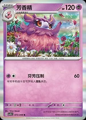 Aromatisse — R 073 Holo (Scarlet & Violet Era)