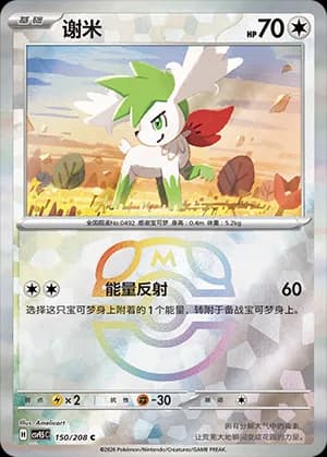 Shaymin — C 150 Master Ball (Scarlet & Violet Era)