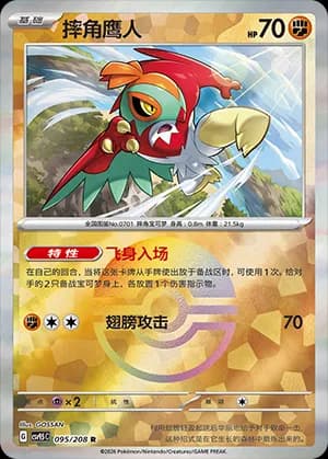 Hawlucha — R 095 Poké Ball (Scarlet & Violet Era)