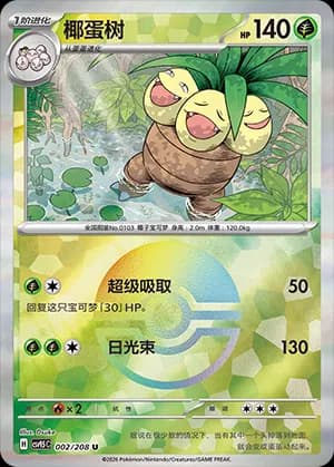 Exeggutor — U 002 Poké Ball (Scarlet & Violet Era)
