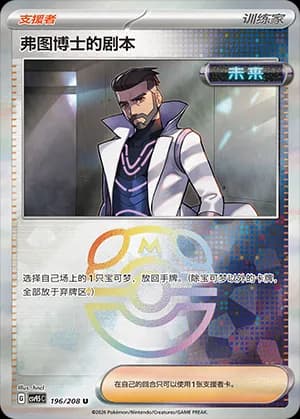 Professor Turo's Scenario — U 196 Master Ball (Scarlet & Violet Era)