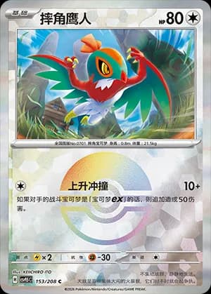 Hawlucha — C 153 Poké Ball (Scarlet & Violet Era)