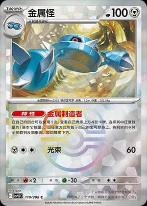 Metang — C 118 Master Ball (Scarlet & Violet Era)